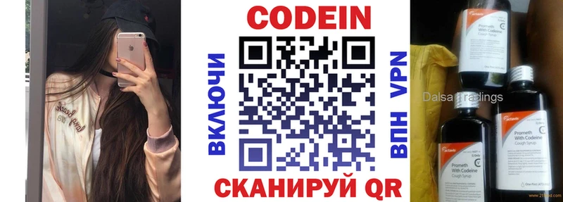 Codein Purple Drank  цена   Липки 